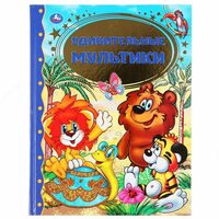 Entsiklopediya "Hayvonlar haqida" TM "UMka"