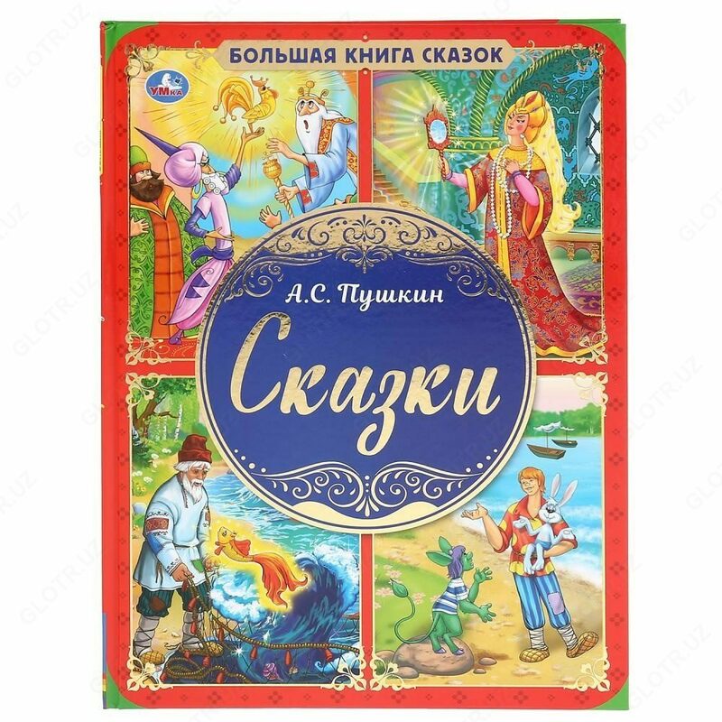 Entsiklopediya "Hayvonlar haqida" TM "UMka"