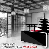 Напольно-подпотолочные фанкойлы SHIVAKI