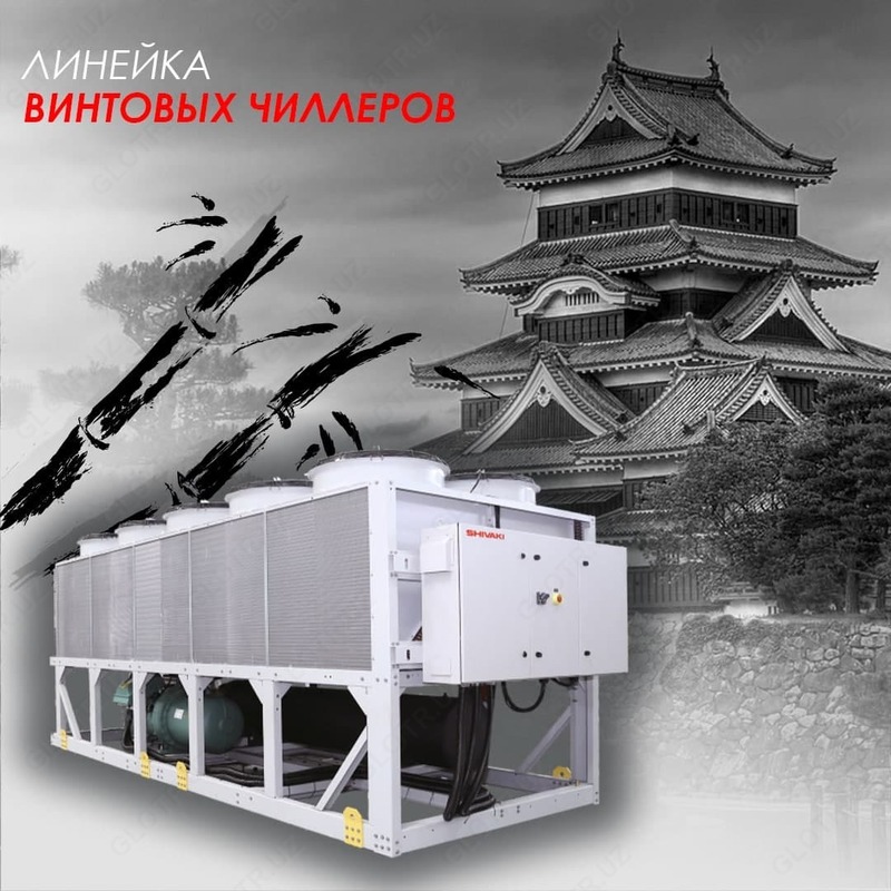 Чиллеры SHIVAKI