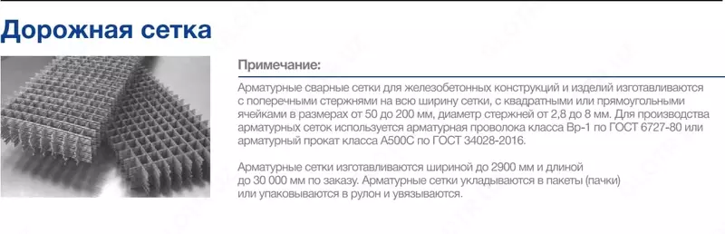 Дорожная сетка (размер сетки - 100х300, размер ячейки 100х100, диаметр проволоки 4)