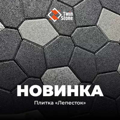 Новая брусчатка под названием «Лепесток», размеры 190×260×60