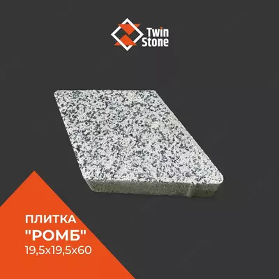 Yo'lak plitalari "Romb"