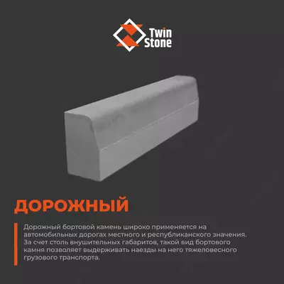 Бордюр "Дорожный", стандарт, цветной, 1000х300х120 мм