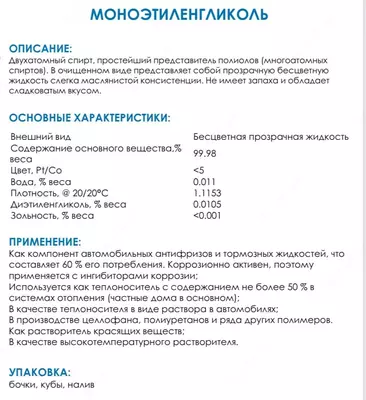 MEG-МЭГ(Моноэтиленгликоль) - 16 200 сум от 230 кг.