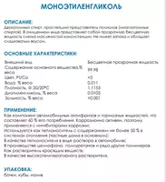 MEG-МЭГ(Моноэтиленгликоль) - от {0} сум