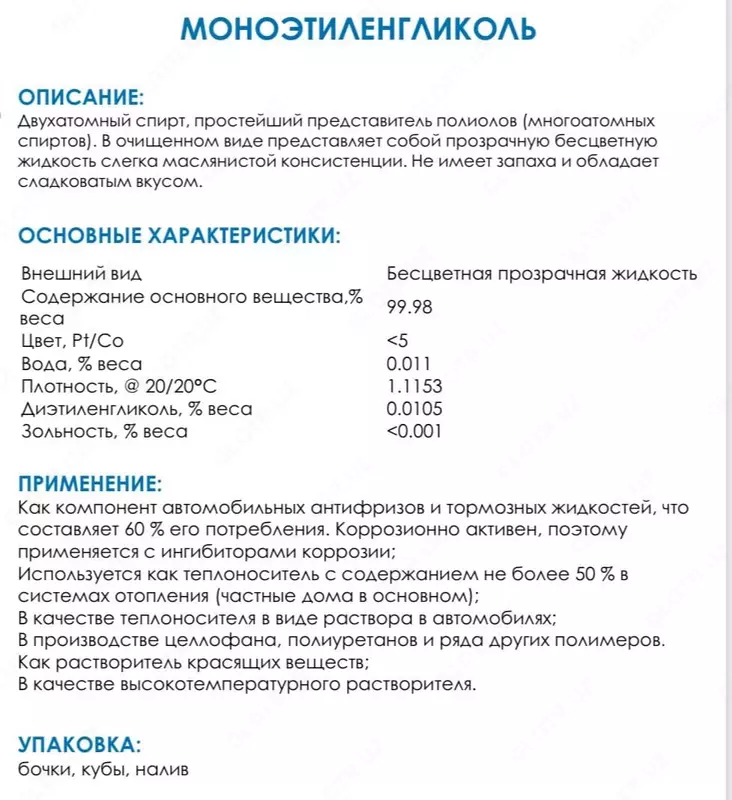 MEG-МЭГ(Моноэтиленгликоль) - от {0} сум