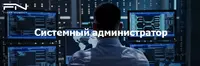 IT - УСЛУГИ: ВЫЕЗД СИСТЕМНОГО АДМИНИСТРАТОРА