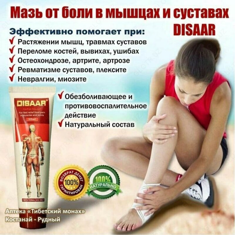 Disar Hemani от боли в суставах - 99 000 сум