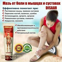 Disar Hemani от боли в суставах - 99 000 сум