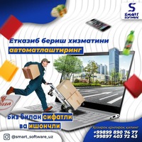 Автоматизация служб доставки.Smart Software