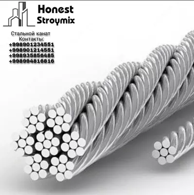 Стальной канат
