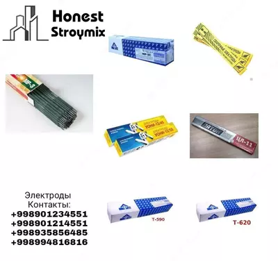 Электроды - 16 000 сум / шт.