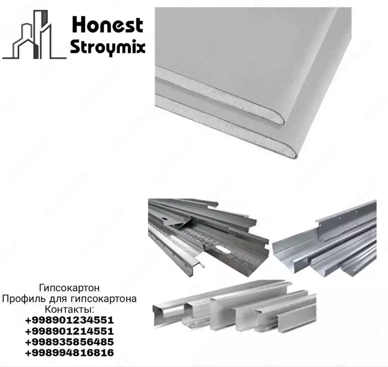 Гипсокартон