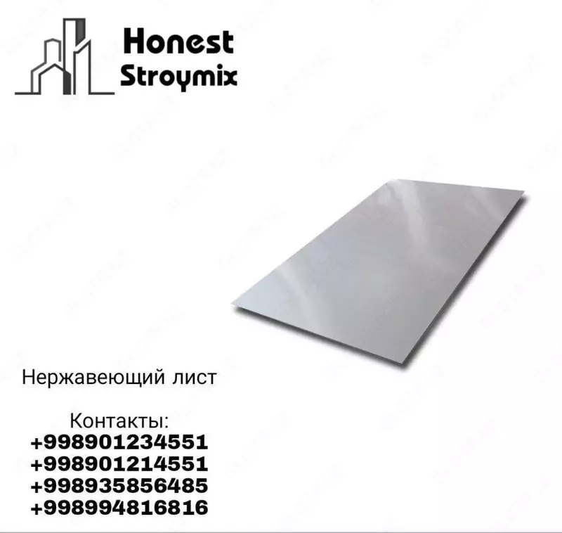 Нержавеющие листы