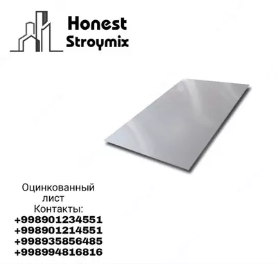 Оцинкованный лист