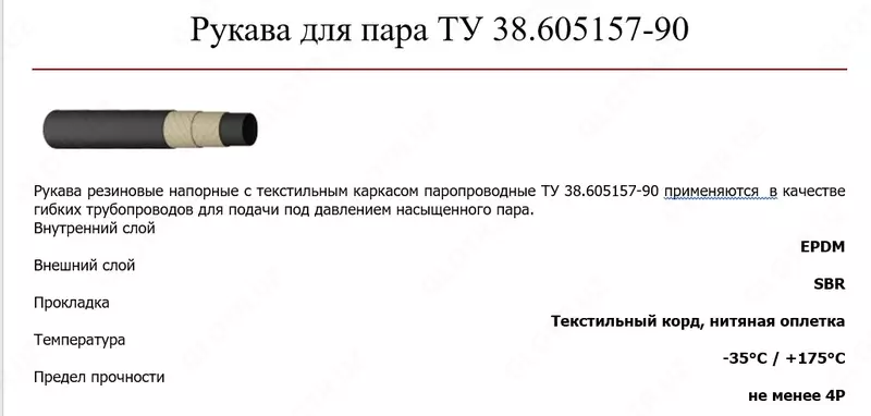 To'qimachilik ramkali rezina bosimli shlanglar bug 'liniyasi PAR-2 (X) -25-40-0 8 TU-38-605157-90 -