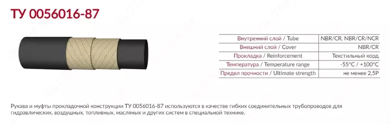 40U-16-7 TU 0056016-87