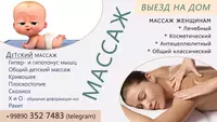 Детский массаж