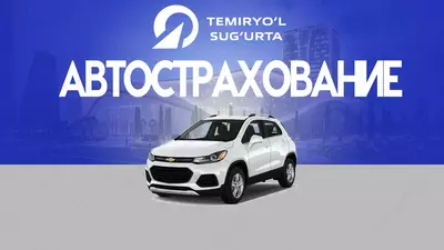 ОСГОВТС (ОСАГО) ОБЯЗАТЕЛЬНОЕ СТРАХОВАНИЕ ГРАЖДАНСКОЙ ОТВЕТСТВЕННОСТИ ВЛАДЕЛЬЦЕВ ТРАНСПОРТНЫХ СРЕДСТВ