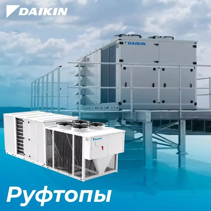 Руфтопы Daikin
