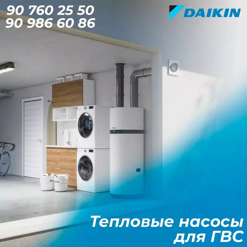 Тепловые насосы Daikin