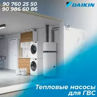 Тепловые насосы Daikin