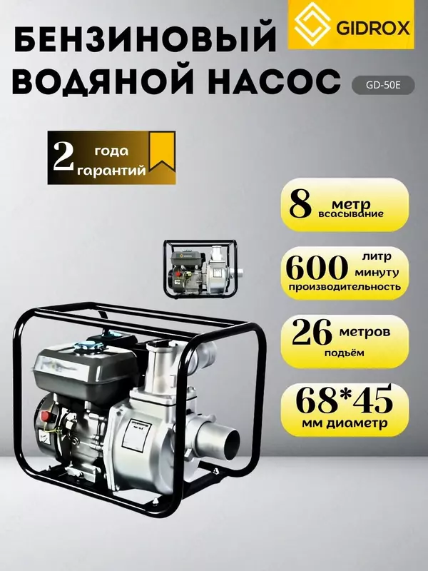 Мотопомпа GD-50 E