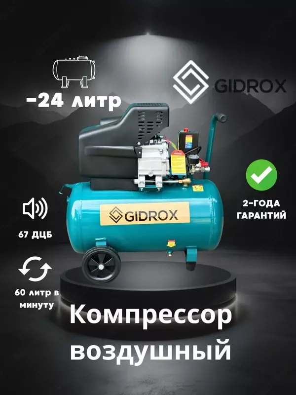 Компрессор воздушный GDM20-24L