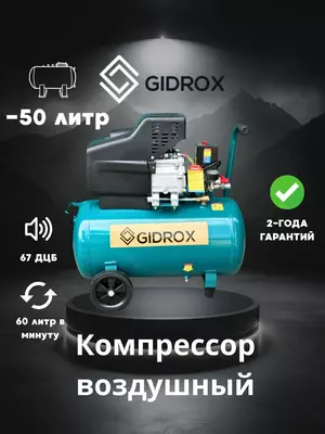 Компрессор воздушный GDS7502-50L