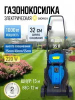 Газонокосилка электрическая GIDROX GR-32.