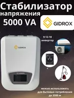 Стабилизатор напряжения 5000 VA - 1 136 506.9 сум