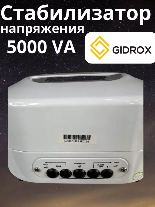 1 136 506.9 сум Стабилизатор напряжения 5000 VA
