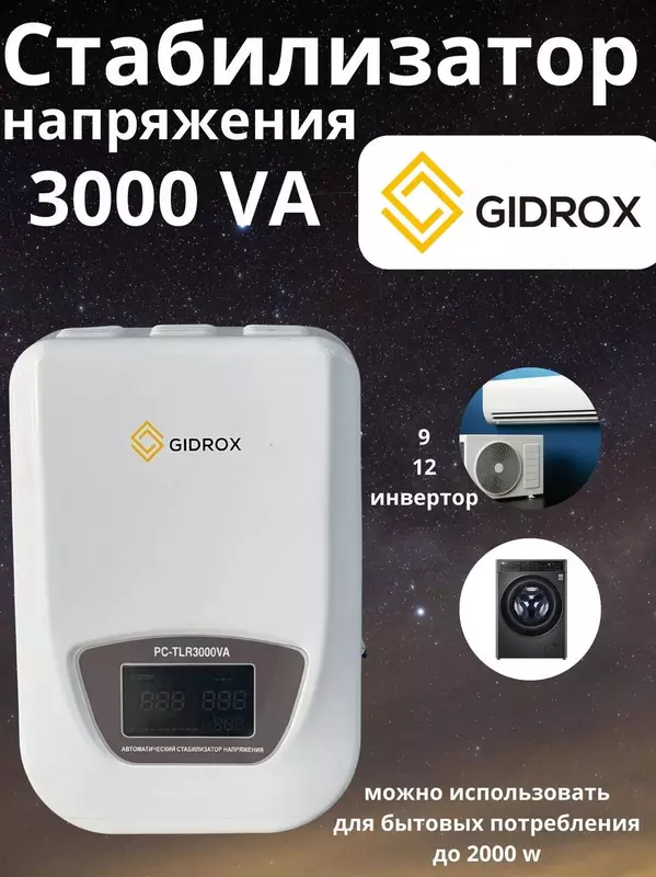 Стабилизатор напряжения 3000 - 897 242.3 сум