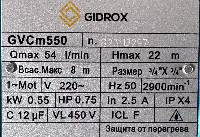 Самовсасывающий насосы Gidrox GVCm550 Только в розницу
