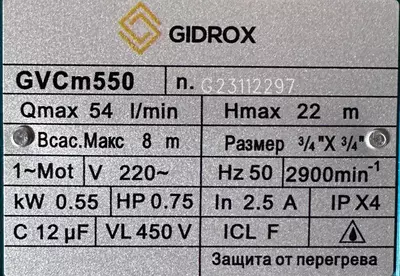 Самовсасывающий насосы Gidrox GVCm550 Только в розницу