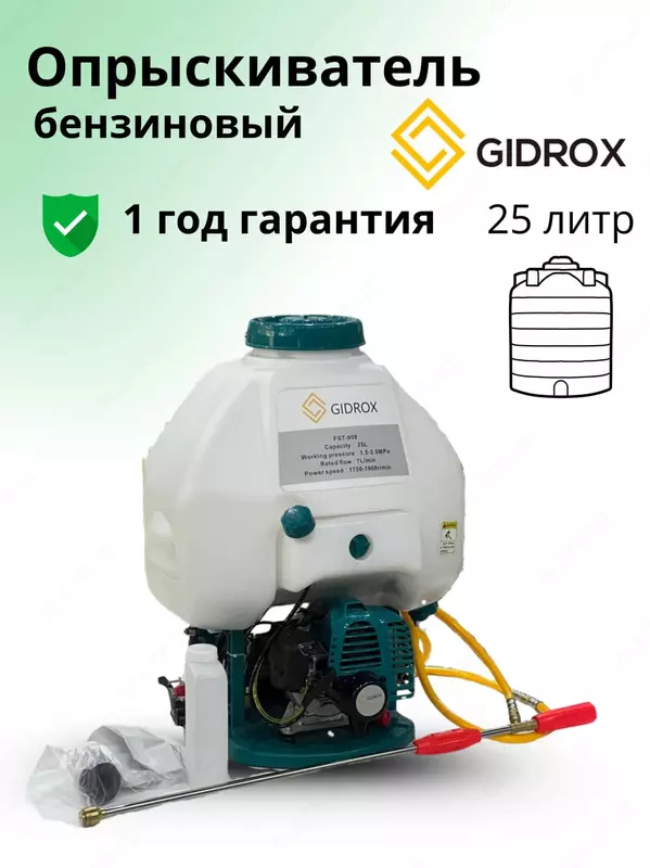 Опрыскиватель бензиновый FST-909