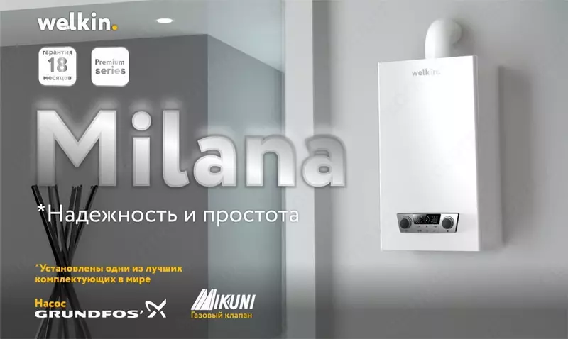 Газовые двухконтурные котлы Milana 26 кВт