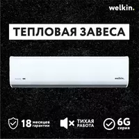 Termal pardalar Storm oq 90 sm 220V