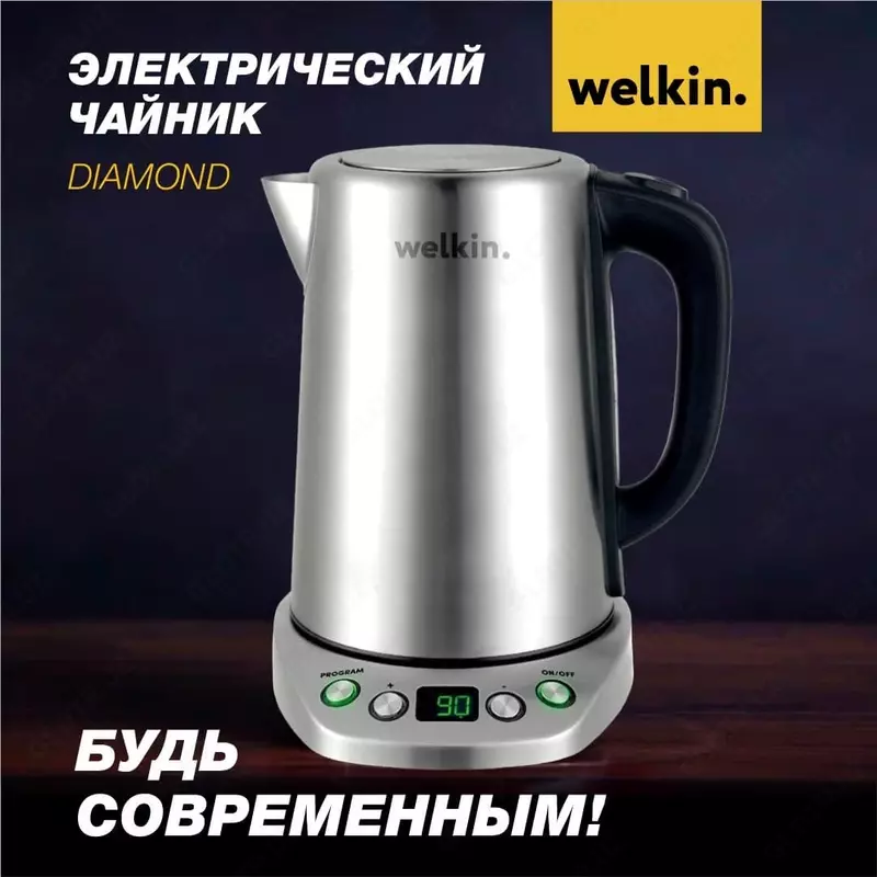 Чайники/Diamond * Welkin - 717 793.8 сум
