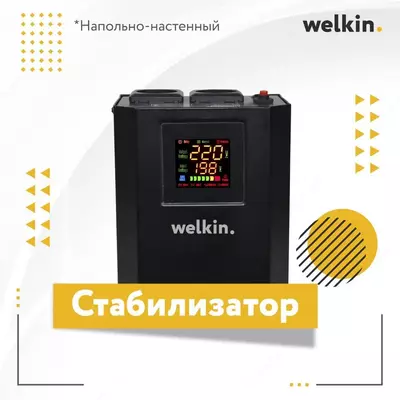 Stabilizatorlar Welkin pol-devor turi 500VA - 595 619 so'm / dona