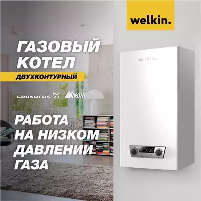 Газовые двухконтурные котлы Welkin Magnus 20 кВт - 6 790 056.6 сум / шт.
