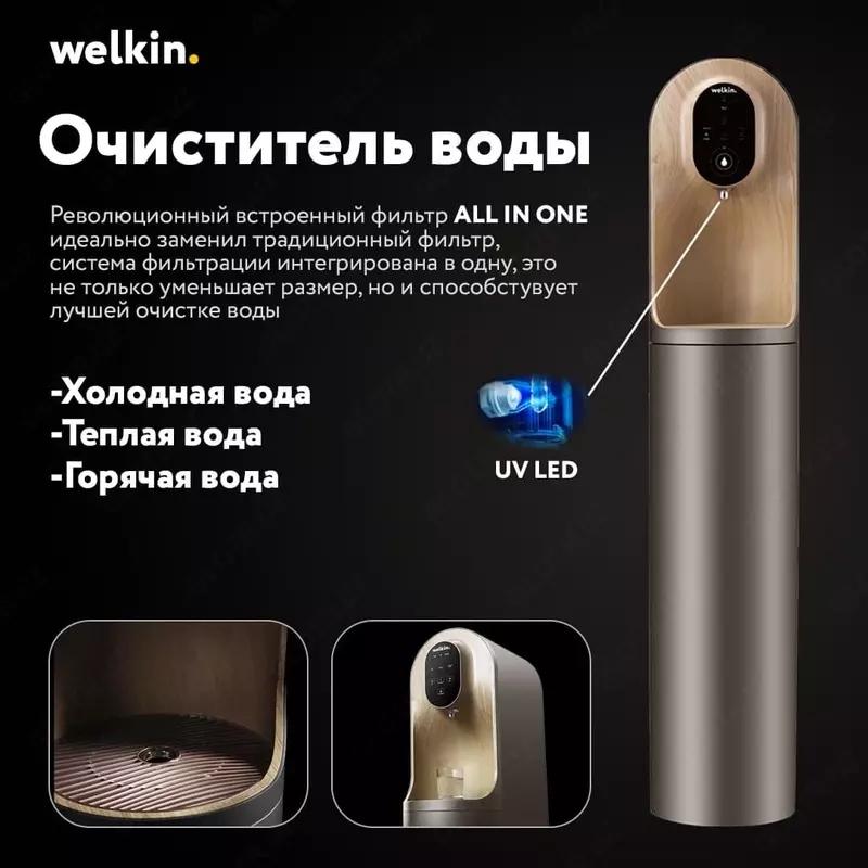 Фильтр для воды WELKIN Helthy water Premium - 6 594 549.5 сум