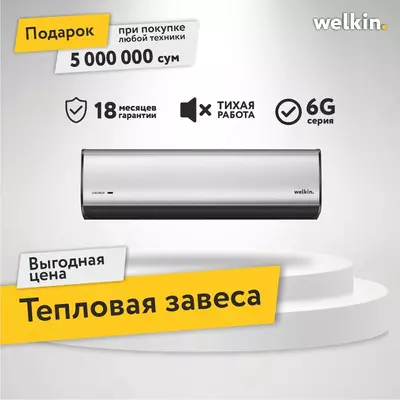 Termal pardalar / Storm 200 sm Silver Welkin - 6 730 494.7 so'm / dona