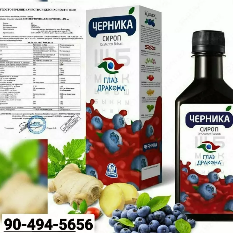 Сироп "Черника Глаз Дракона" - 179 000 сум