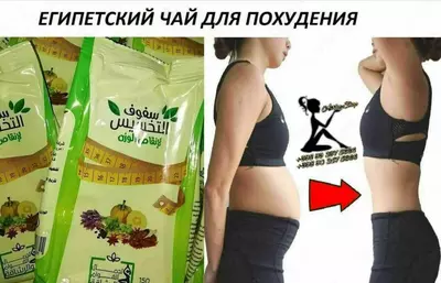 Египетский чай для похудения - 139 000 сум / шт.