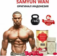 Капсулы для набора веса SAMYUN WAN - 199 000 сум