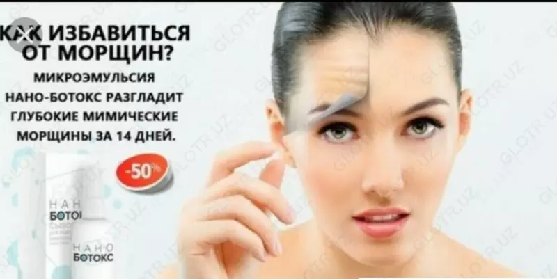 Сыворотка от морщин Нано Ботокс Только в розницу