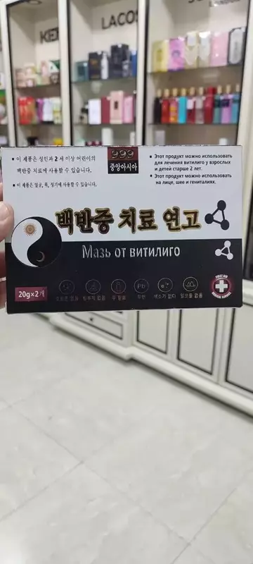 Мазь от витилиго День и Ночь