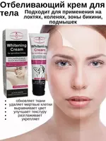 Отбеливающий крем для интимных зон Aichun Beauty - 170 000 сум